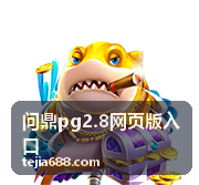 问鼎pg2.8网页版入口 - 团队副本通关秘籍：问鼎pg2.8协作策略
